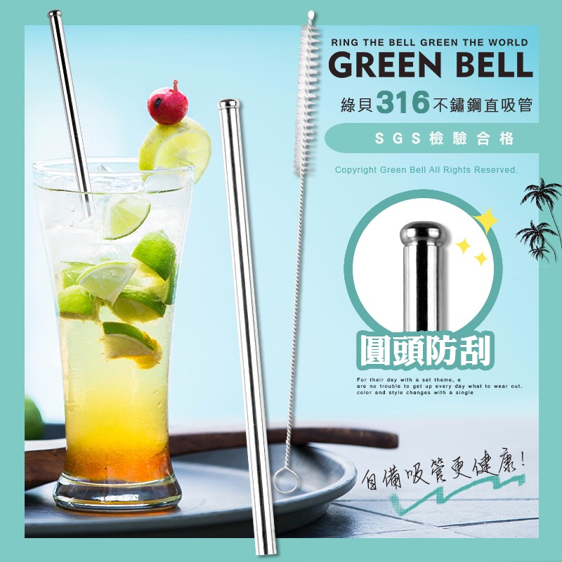 【Green Bell綠貝生活】316不鏽鋼防刮舌直吸管-附刷 (口徑0.6cm)-細節圖2