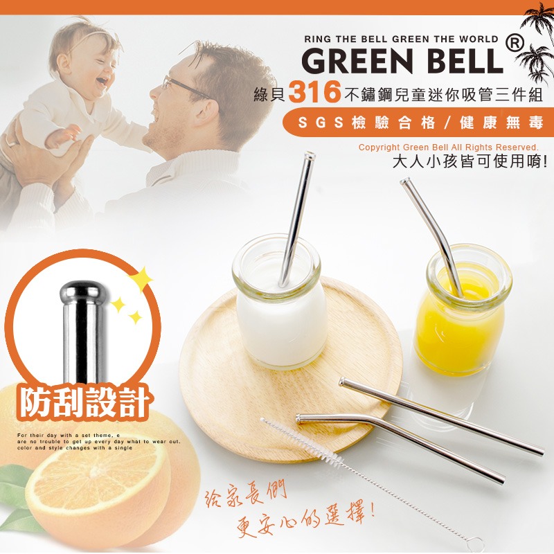 【Green Bell綠貝生活】316不鏽鋼兒童迷你防刮舌直/彎吸管組(附清潔刷)-細節圖2