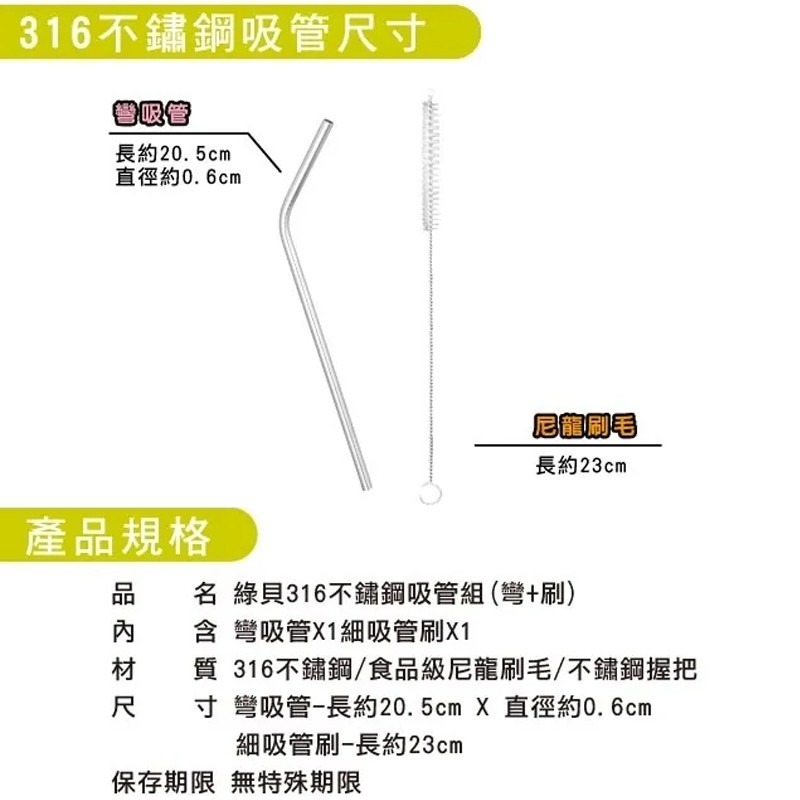 【Green Bell綠貝生活】316不鏽鋼彎吸管-附刷 (口徑0.6cm)-細節圖11