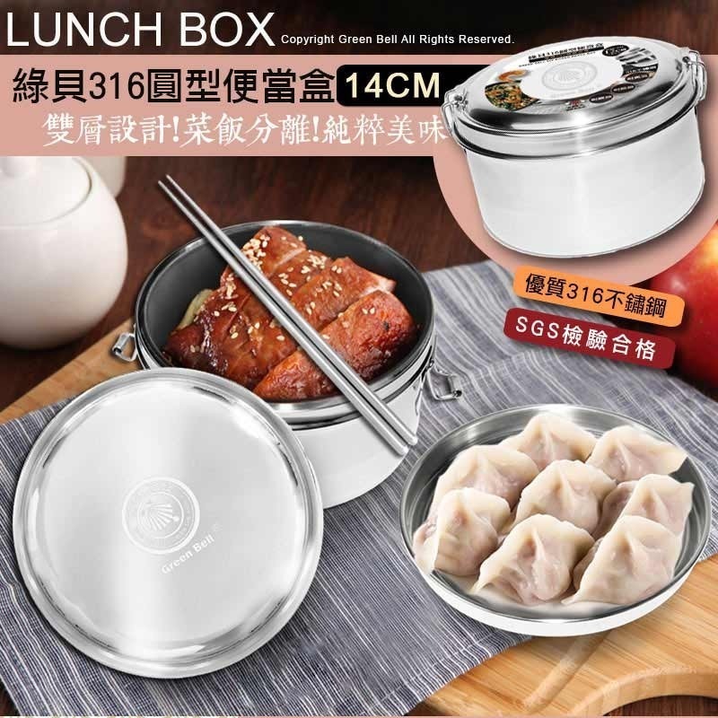 【Green Bell綠貝生活】316不鏽鋼雙層圓型便當盒-大 (直徑14cm)-細節圖2