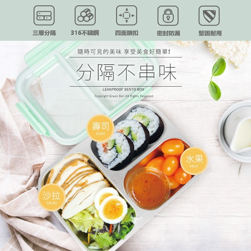 【Green Bell綠貝生活】316不鏽鋼分隔密扣保鮮餐盒-細節圖2