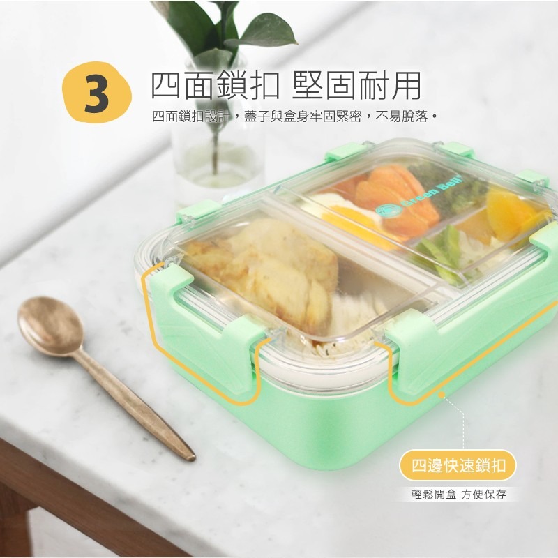 【Green Bell綠貝生活】316不鏽鋼分隔密扣保鮮餐盒-細節圖5