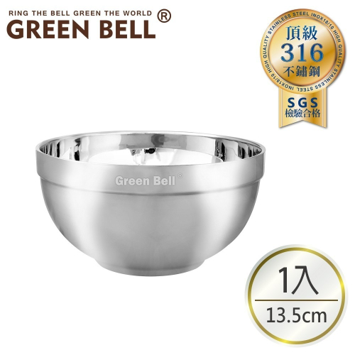 【Green Bell綠貝生活】316不鏽鋼雙層隔熱白金碗13.5cm