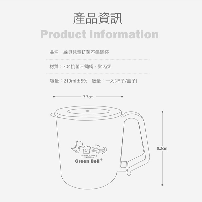 【Green Bell綠貝生活】304不鏽鋼抗菌兒童杯-細節圖11