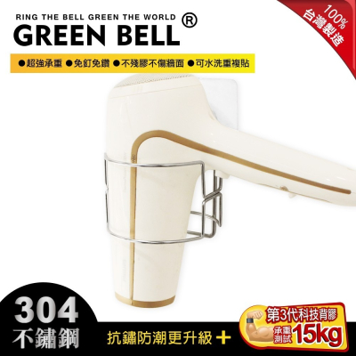 【Green Bell綠貝生活】無痕304不鏽鋼吹風機架 (透明款)