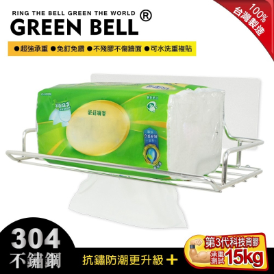 【Green Bell綠貝生活】無痕304不鏽鋼面紙架 (透明款)