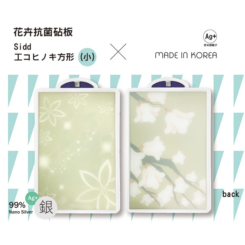 【Sidd】韓國進口花卉設計防臭砧板(小)-細節圖2