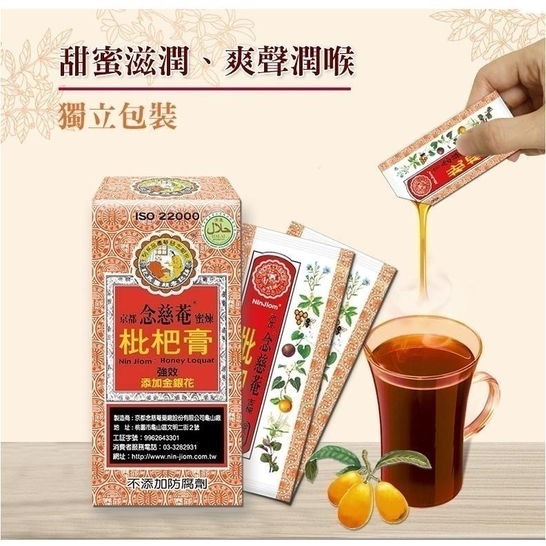 京都念慈菴 蜜煉枇杷膏（15g*5包/盒）/清潤無糖枇杷膏（15g*4包/盒）隨身包 效期2028.04-細節圖3