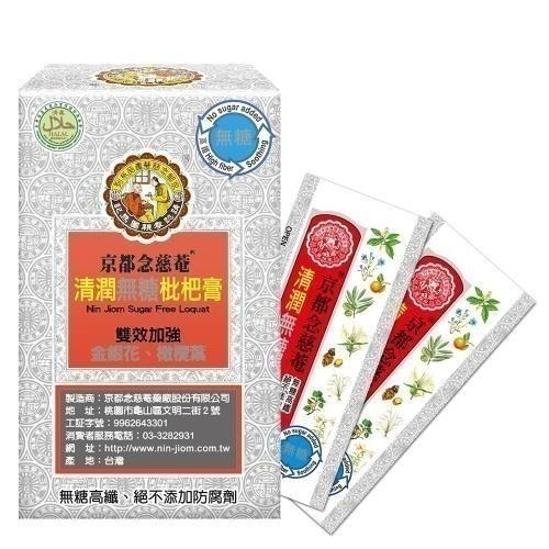 京都念慈菴 蜜煉枇杷膏（15g*5包/盒）/清潤無糖枇杷膏（15g*4包/盒）隨身包 效期2028.04-細節圖4