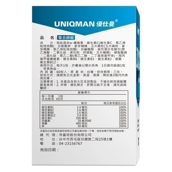 UNIQMAN 優仕曼 瑪卡、精胺酸、B群＋馬卡、螯合鋅  膠囊 （60粒/瓶）-細節圖5
