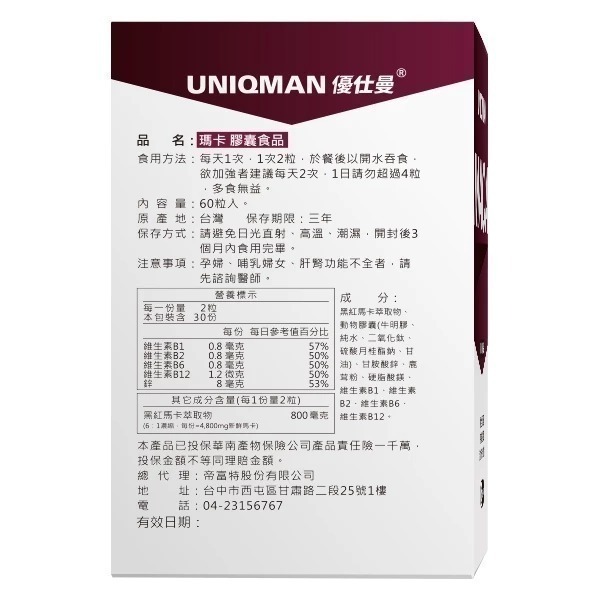 UNIQMAN 優仕曼 瑪卡、精胺酸、B群＋馬卡、螯合鋅  膠囊 （60粒/瓶）-細節圖3
