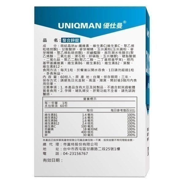 UNIQMAN 優仕曼 瑪卡、精胺酸、B群＋馬卡、螯合鋅  膠囊 （60粒/瓶）-細節圖5