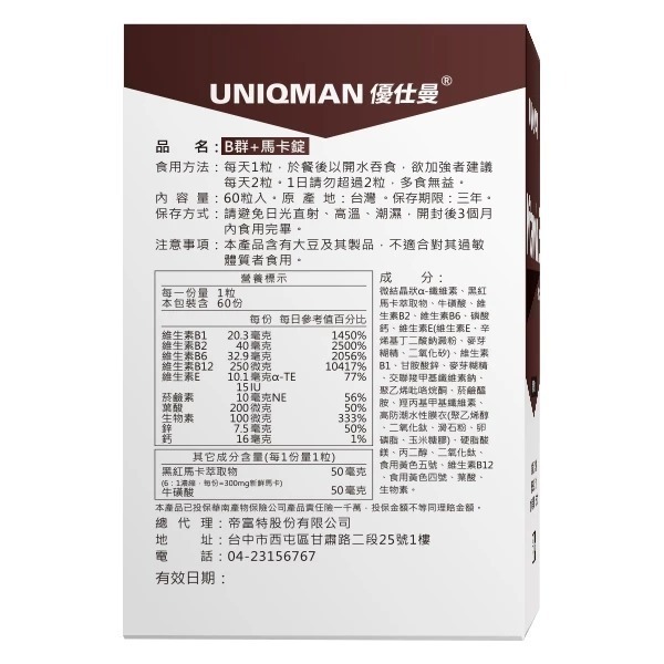 UNIQMAN 優仕曼 瑪卡、精胺酸、B群＋馬卡、螯合鋅  膠囊 （60粒/瓶）-細節圖7