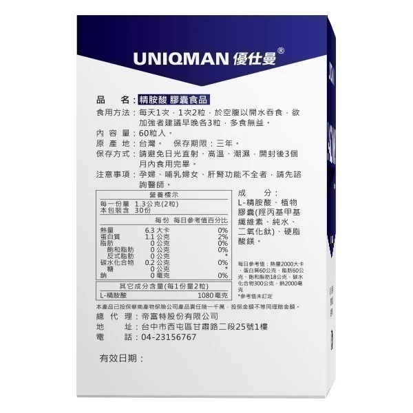 UNIQMAN 優仕曼 瑪卡、精胺酸、B群＋馬卡、螯合鋅  膠囊 （60粒/瓶）-細節圖9
