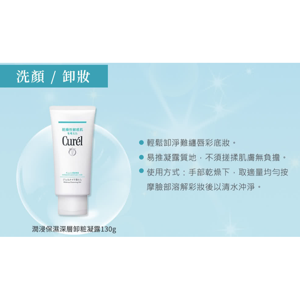 Curel 珂潤 潤浸保濕洗顏慕絲 控油保濕慕斯補充包 130ml 透亮化妝水 潤浸保濕深層卸粧凝露130g-細節圖9