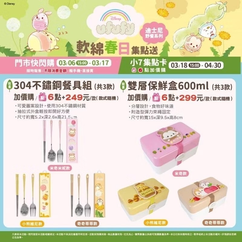 Tsum Tsum筷子組 現貨 迪士尼tsum tsum餐具 ufufy軟綿春日集點送 304不鏽鋼餐具 外盒會拆封-細節圖3