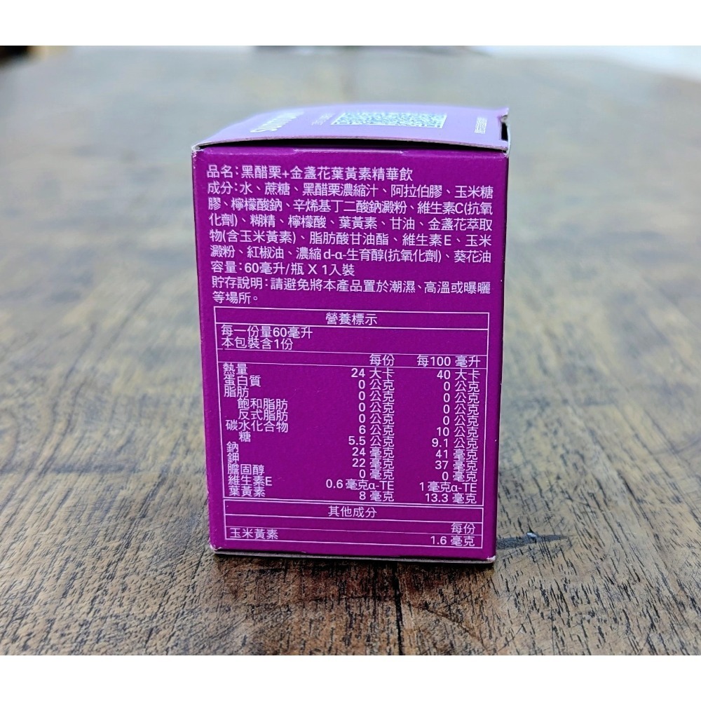 白蘭氏 黑醋栗+金盞花 葉黃素精華飲 60ml 單罐 保健飲品 葉黃素 營養補品-細節圖2