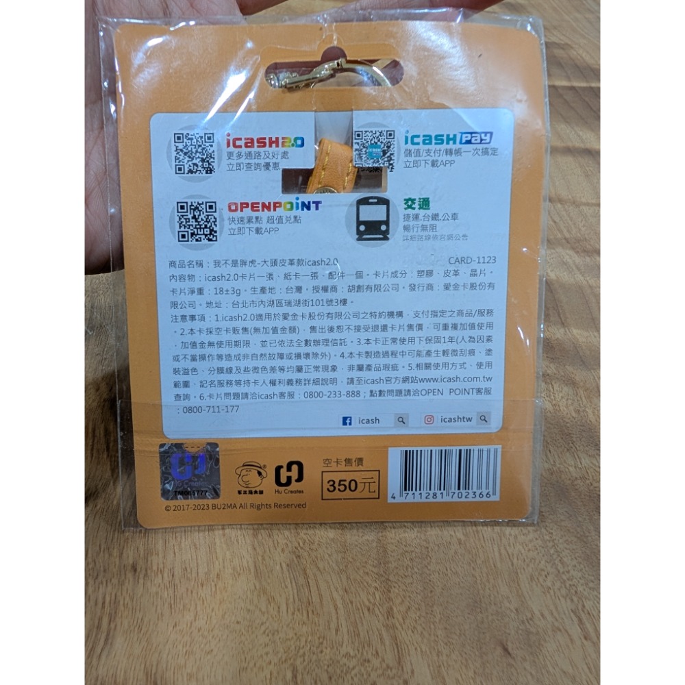 我不是胖虎 皮革 icash 2.0 全新未拆-細節圖2