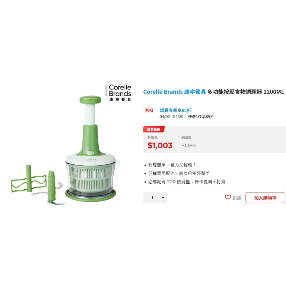 Corelle Brands 康寧餐具 多功能按壓食物調理器 1200ML-細節圖5