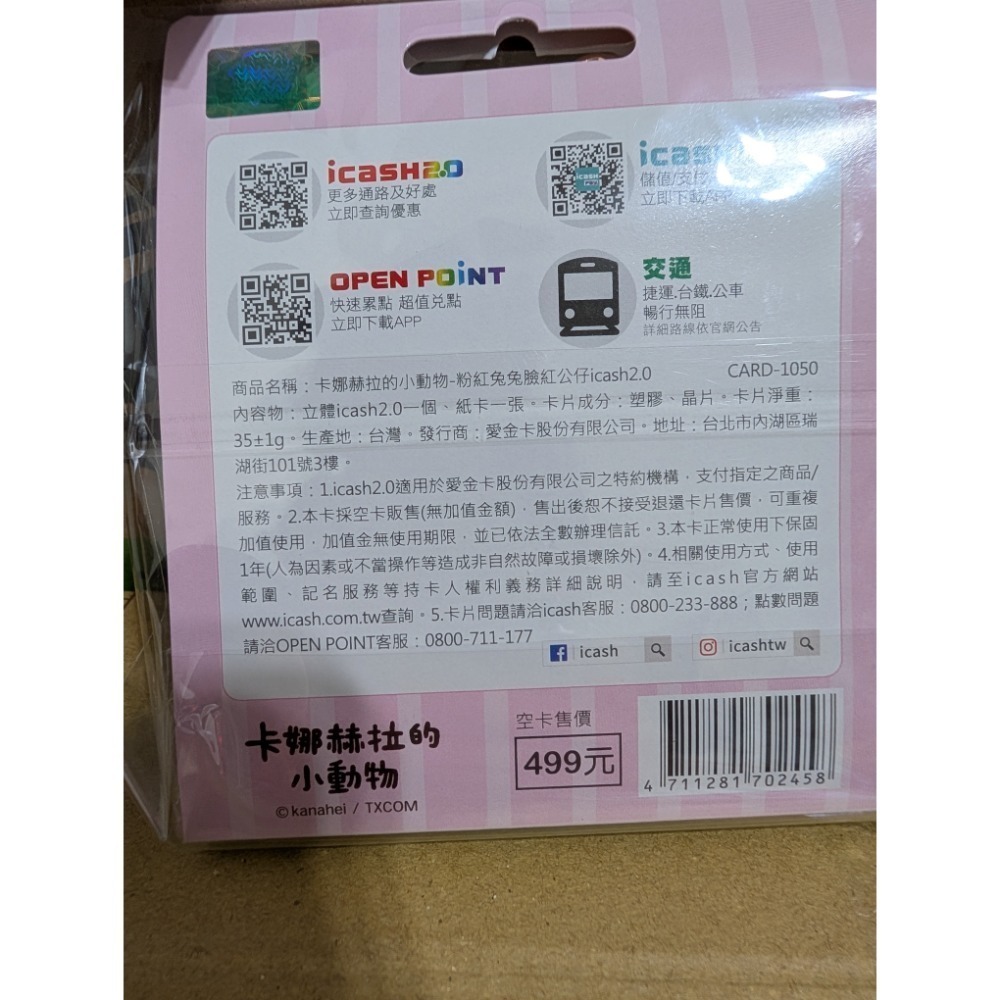 卡娜赫拉 臉紅紅 icash2.0-細節圖4