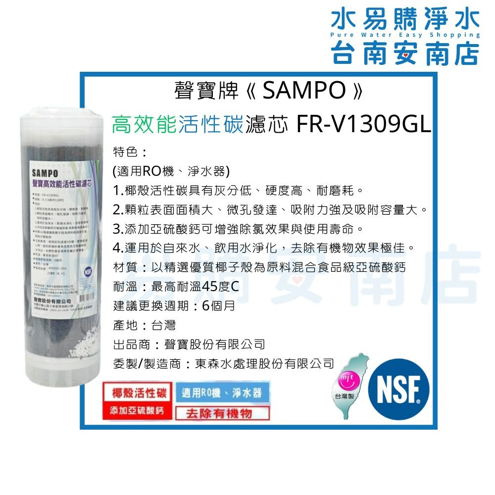 《有桶RO用》SAMPO 聲寶高效型一年份濾心-6支裝濾心 通規10英吋 不含RO膜 【水易購淨水-安南店】-細節圖3