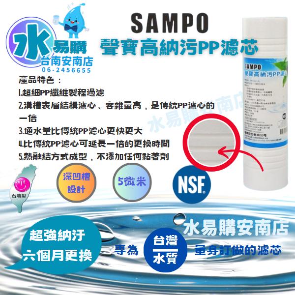 《有桶RO用》SAMPO 聲寶高效型一年份濾心-6支裝濾心 通規10英吋 不含RO膜 【水易購淨水-安南店】-細節圖3