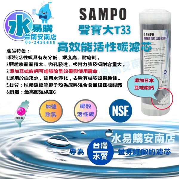 《有桶RO用》SAMPO 聲寶高效型一年份濾心-6支裝濾心 通規10英吋 不含RO膜 【水易購淨水-安南店】-細節圖4