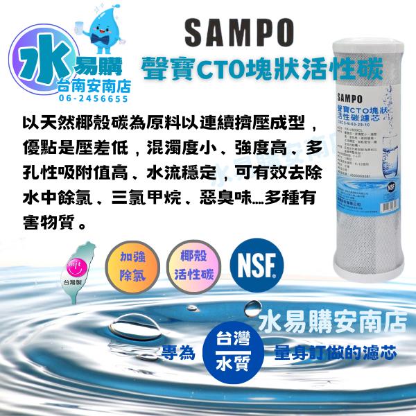 《有桶RO用》SAMPO 聲寶高效型一年份濾心-6支裝濾心 通規10英吋 不含RO膜 【水易購淨水-安南店】-細節圖5