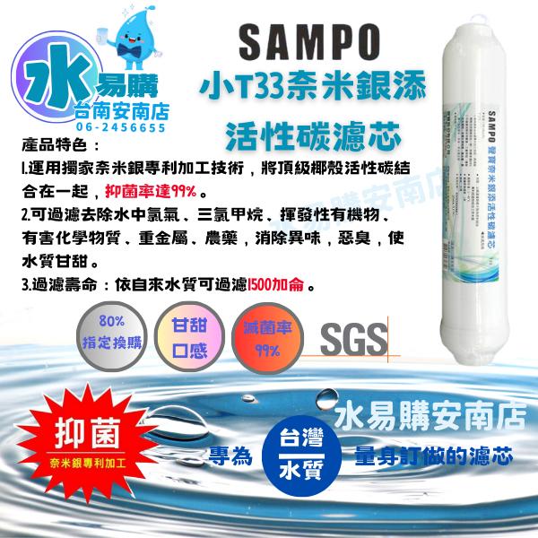 《有桶RO用》SAMPO 聲寶高效型一年份濾心-6支裝濾心 通規10英吋 不含RO膜 【水易購淨水-安南店】-細節圖6