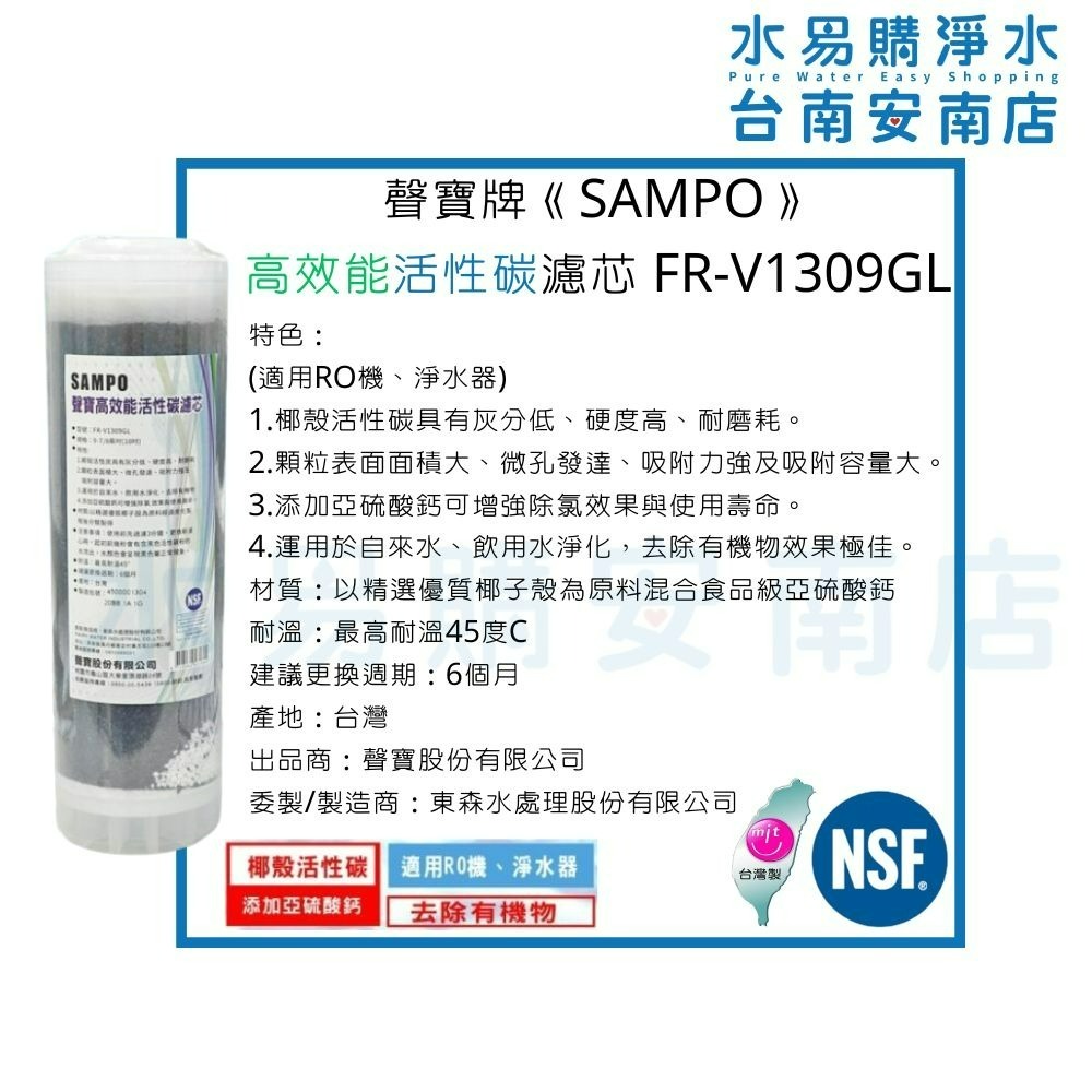 《有桶RO用》SAMPO 聲寶高效型一年份濾心-6支裝濾心 通規10英吋 不含RO膜 【水易購淨水-安南店】-細節圖3
