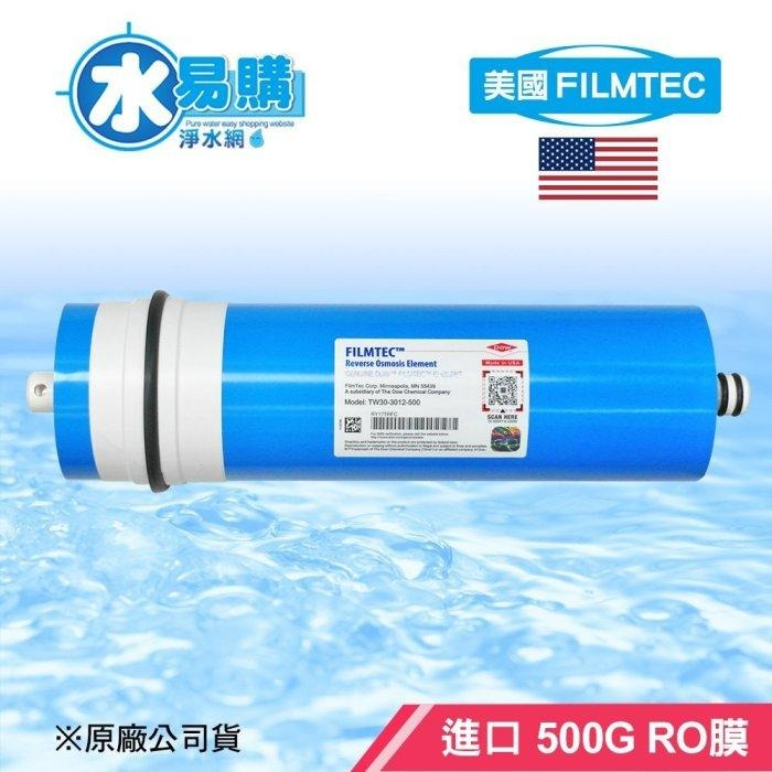 〔直輸RO用〕美國 FILMTEC 500G RO膜 《美國原裝進口 》【水易購淨水-安南店】-細節圖2