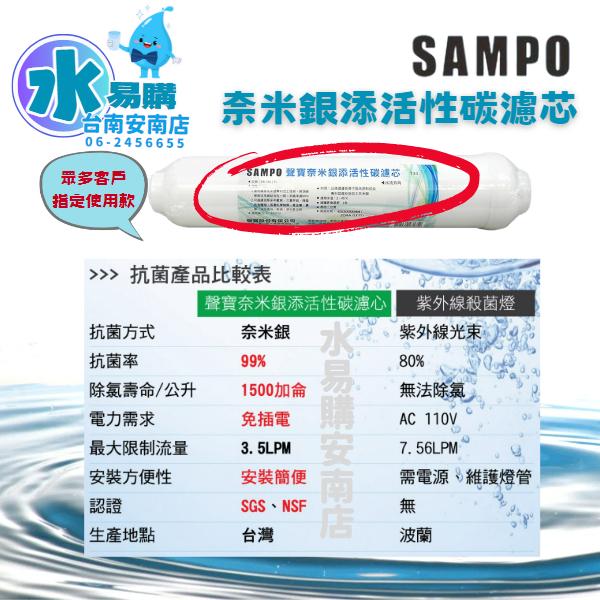 《有桶RO用》SAMPO 聲寶高效型一年份濾心+聲寶RO膜100G與廢水比-7支裝 通規10英吋 【水易購淨水-安南店】-細節圖8