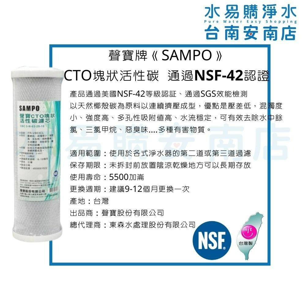 《有桶RO用》SAMPO 聲寶高效型一年份濾心+聲寶RO膜100G與廢水比-7支裝 通規10英吋 【水易購淨水-安南店】-細節圖4