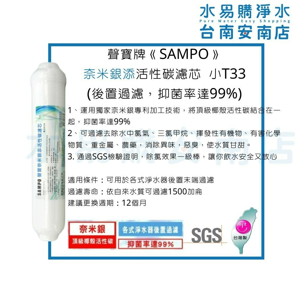 《有桶RO用》SAMPO 聲寶高效型一年份濾心+聲寶RO膜100G與廢水比-7支裝 通規10英吋 【水易購淨水-安南店】-細節圖5
