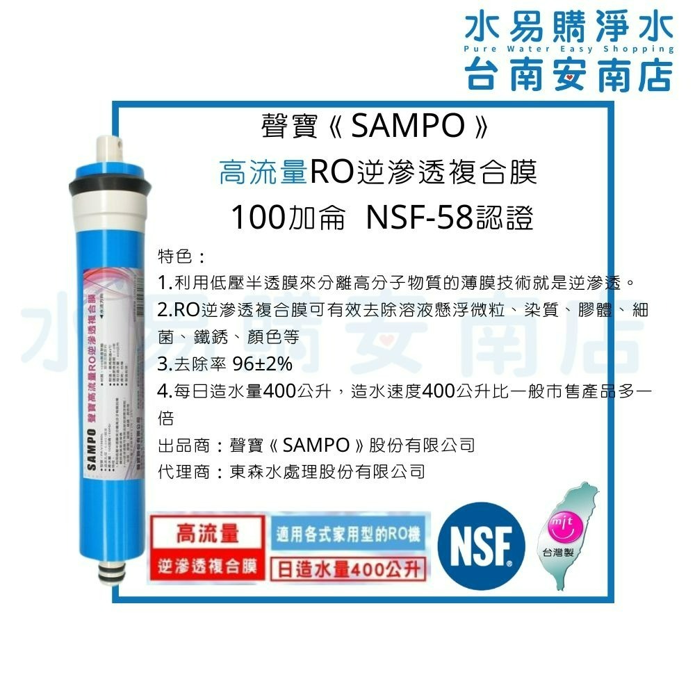 《有桶RO用》SAMPO 聲寶高效型一年份濾心+聲寶RO膜100G與廢水比-7支裝 通規10英吋 【水易購淨水-安南店】-細節圖6