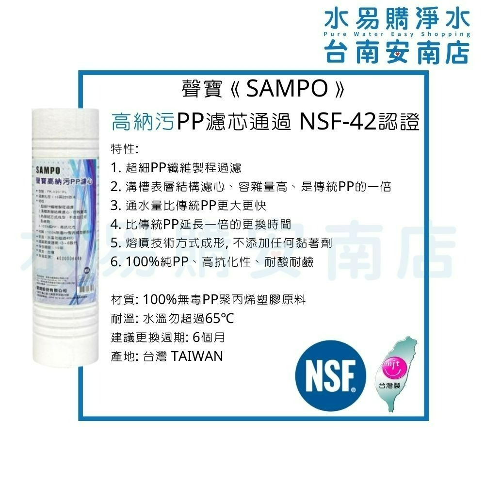 《有桶RO用》SAMPO 聲寶高效型一年份濾心+聲寶RO膜100G與廢水比-7支裝 通規10英吋 【水易購淨水-安南店】-細節圖2