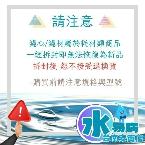 《有桶RO用》SAMPO 聲寶高效型一年份濾心+聲寶RO膜100G與廢水比-7支裝 通規10英吋 【水易購淨水-安南店】-細節圖7