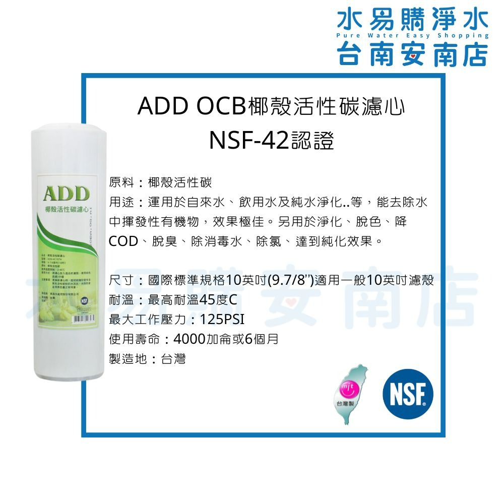 《有桶RO用》ADD 標準型RO純水機一年份濾心(進階版) 不含RO膜 《100%台灣製》【水易購淨水-安南店】-細節圖3