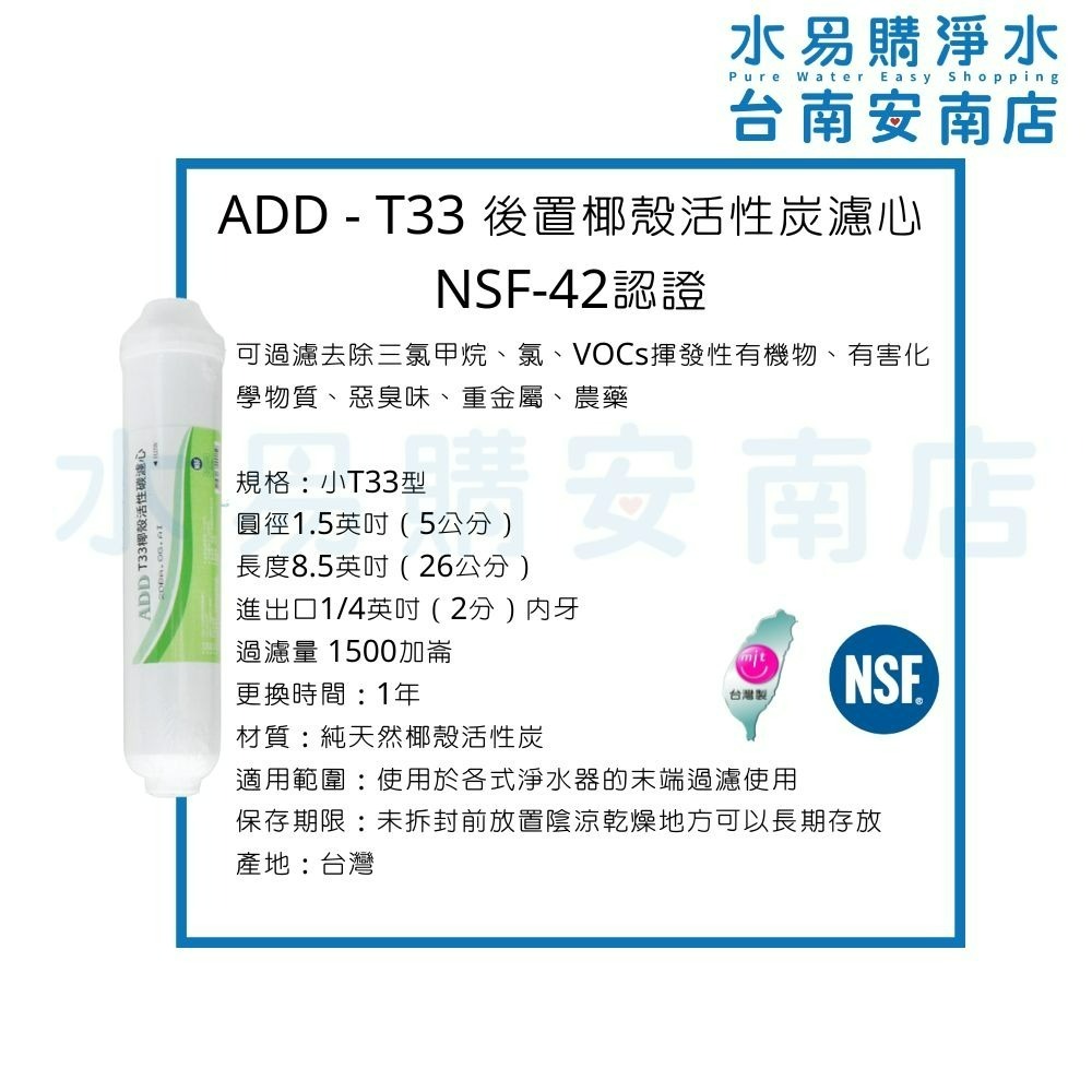 《有桶RO用》ADD 標準型RO純水機一年份濾心(進階版) 不含RO膜 《100%台灣製》【水易購淨水-安南店】-細節圖5