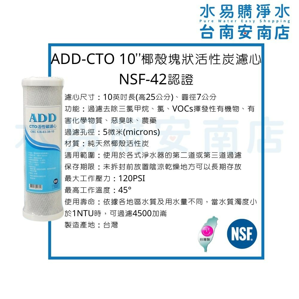 〔直輸RO用〕ADD 台製免桶RO機一年份濾心-9支裝 不含RO膜 NSF認證通過 【水易購淨水-安南店】-細節圖5