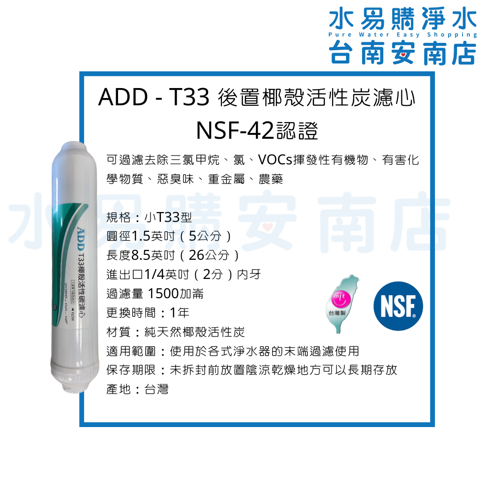 〔直輸RO用〕ADD 台製免桶RO機一年份濾心-9支裝 不含RO膜 NSF認證通過 【水易購淨水-安南店】-細節圖4