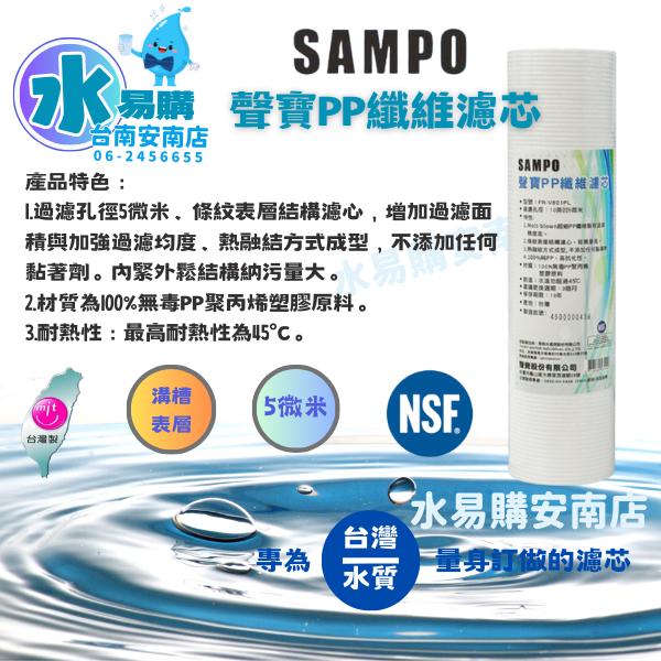 《有桶RO用》SAMPO 聲寶傳統型一年份濾心-8支裝濾心 通規10英吋 不含RO膜 【水易購淨水-安南店】-細節圖3