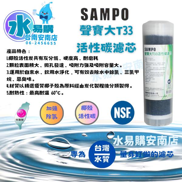 《有桶RO用》SAMPO 聲寶傳統型一年份濾心-8支裝濾心 通規10英吋 不含RO膜 【水易購淨水-安南店】-細節圖4