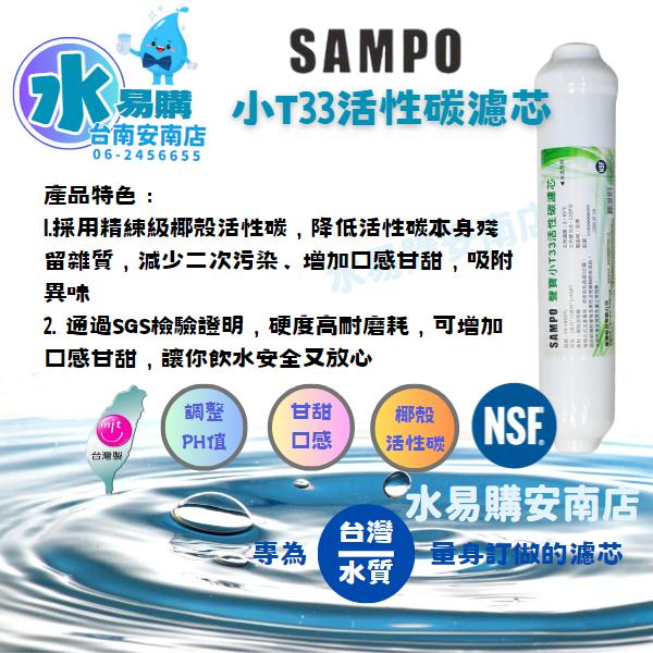 《有桶RO用》SAMPO 聲寶傳統型一年份濾心-8支裝濾心 通規10英吋 不含RO膜 【水易購淨水-安南店】-細節圖6