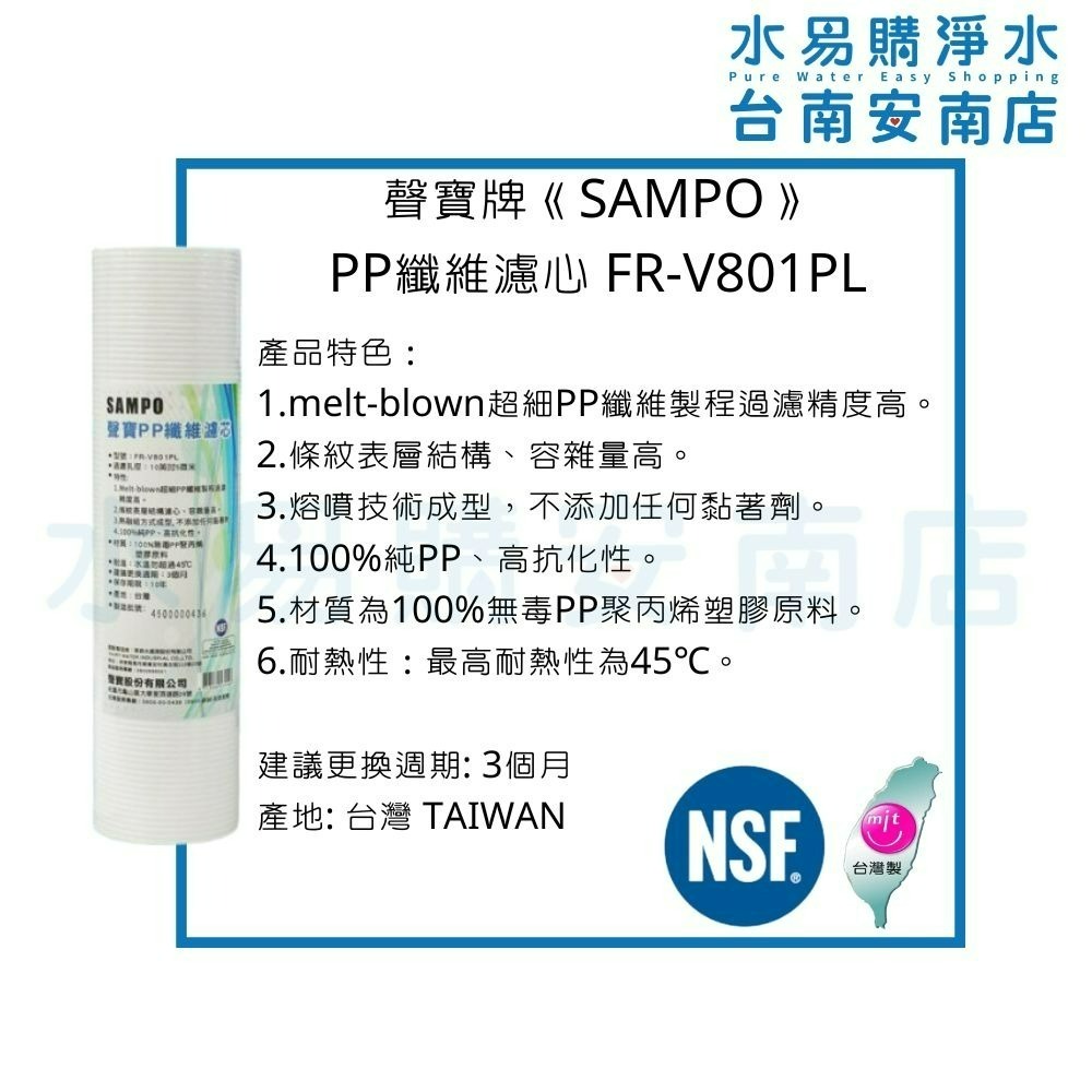 《有桶RO用》SAMPO 聲寶傳統型一年份濾心-8支裝濾心 通規10英吋 不含RO膜 【水易購淨水-安南店】-細節圖2