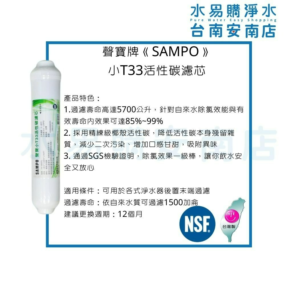 《有桶RO用》SAMPO 聲寶傳統型一年份濾心-8支裝濾心 通規10英吋 不含RO膜 【水易購淨水-安南店】-細節圖5