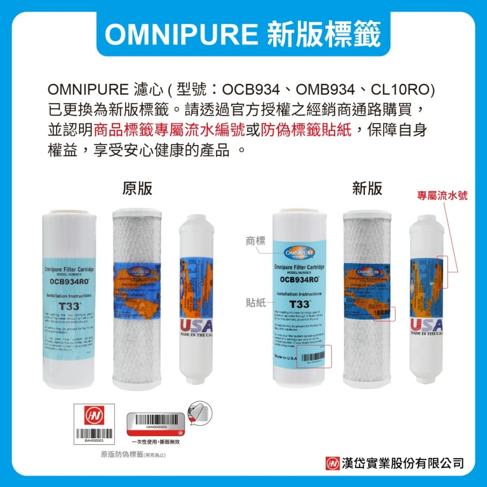 美國進口OMNIPURE - 小T33顆粒活性炭 後置濾心 *正品代理商公司貨* NSF認證 【水易購淨水-安南店】-細節圖6