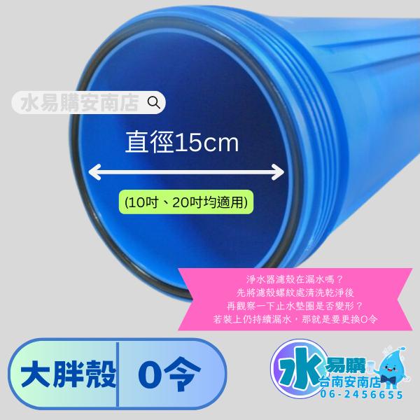 O令止水墊圈(RO膜殼、10吋YT殼、小胖大胖殼用) ◆濾殼漏水◆止水圈◆O令【水易購淨水-安南店】-細節圖5