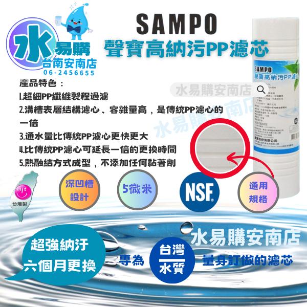 聲寶《SAMPO》 高納汙PP濾芯/棉質濾心☆★高納汙型☆★ FR-V201PL《台灣製造 》【水易購淨水-安南店】-細節圖2