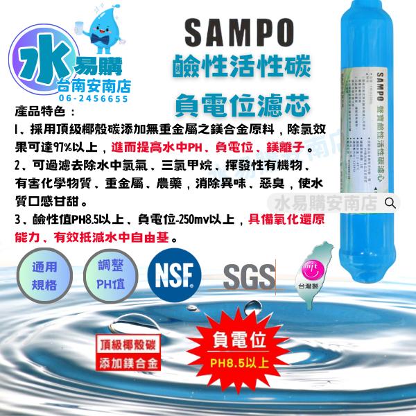 〔直輸RO用〕聲寶《SAMPO》高效鹼性一年份濾心 聲寶600G 直輸機專用-6支裝【水易購淨水-安南店】-細節圖5